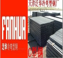 天津泛华冷弯型钢
