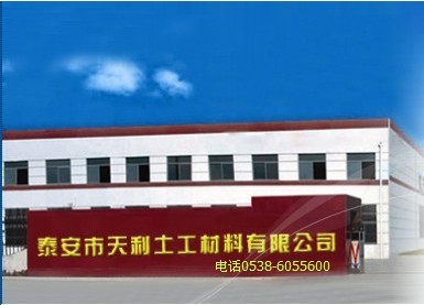 天利土工材料有限公司