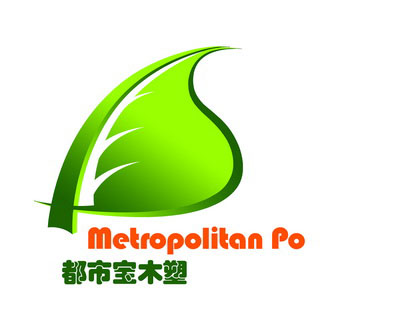 唐山都市宝木塑开发有限公司