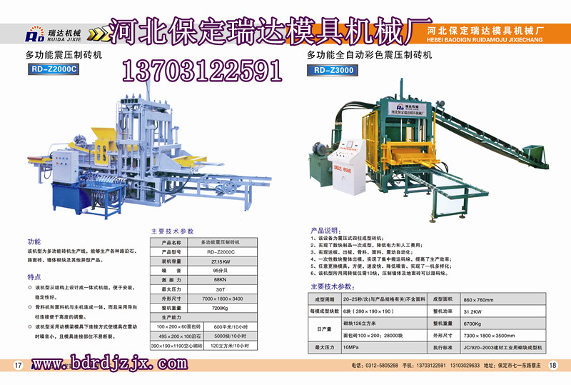 河北保定瑞达模具机械厂